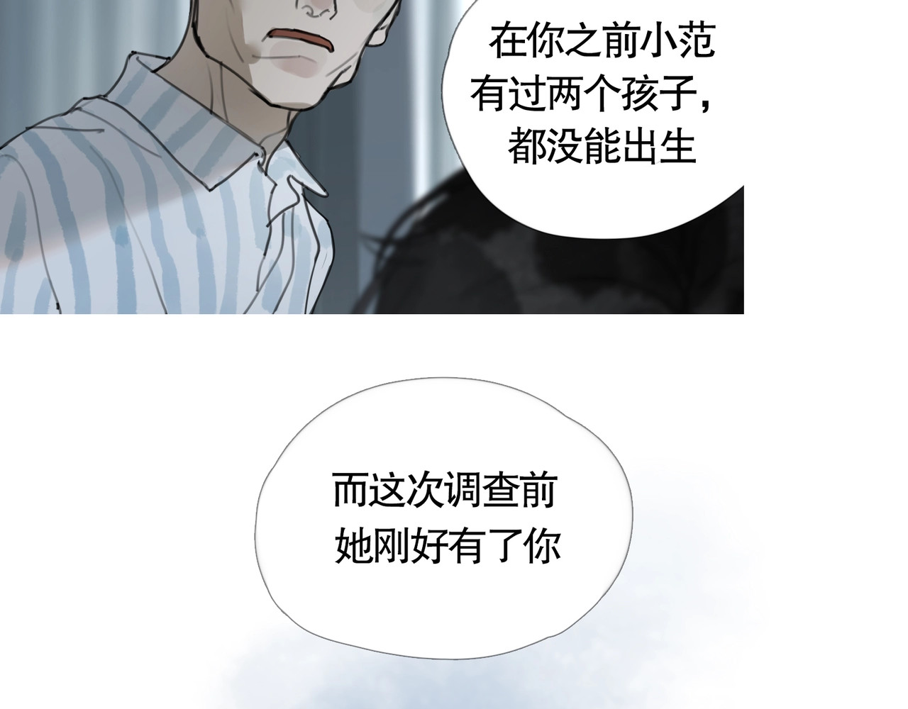 神泽 第4话 /母亲/ 第35页