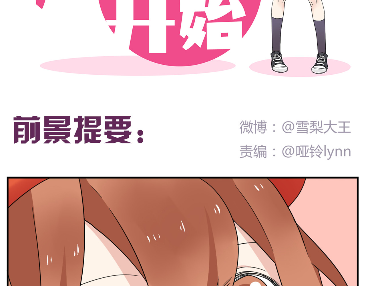 恋爱！从今天开始 第3话 学长…摸我的头了 第2页