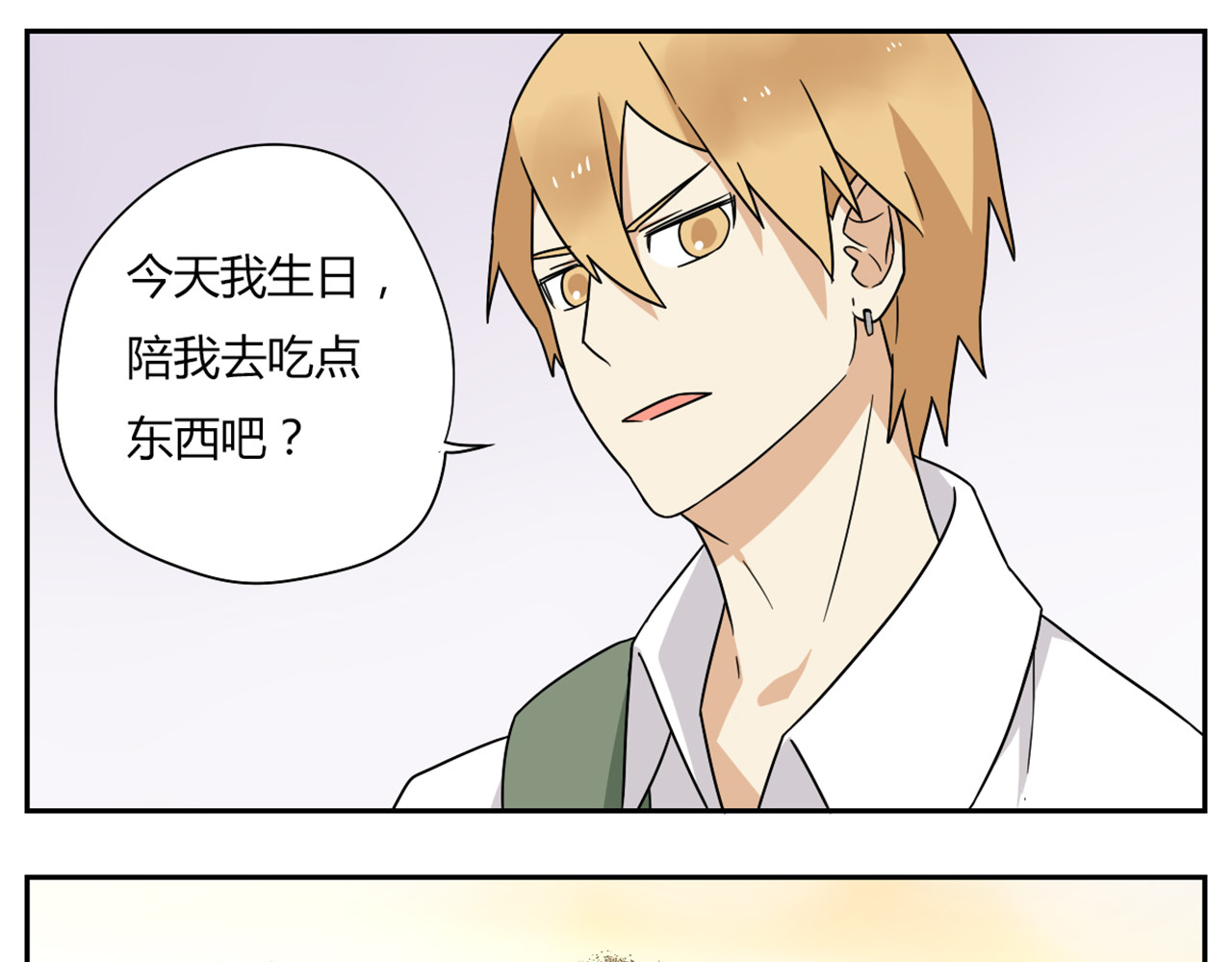 恋爱！从今天开始 第3话 学长…摸我的头了 第11页