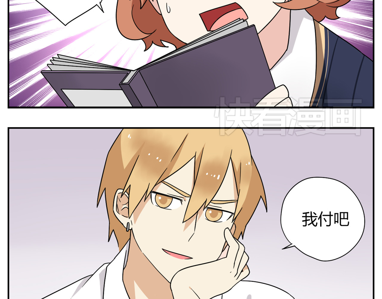 恋爱！从今天开始 第3话 学长…摸我的头了 第21页