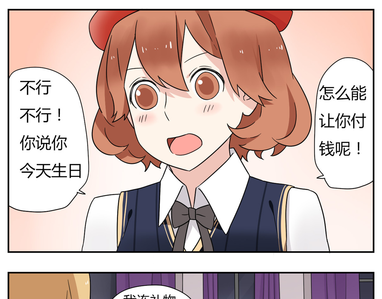 恋爱！从今天开始 第3话 学长…摸我的头了 第23页
