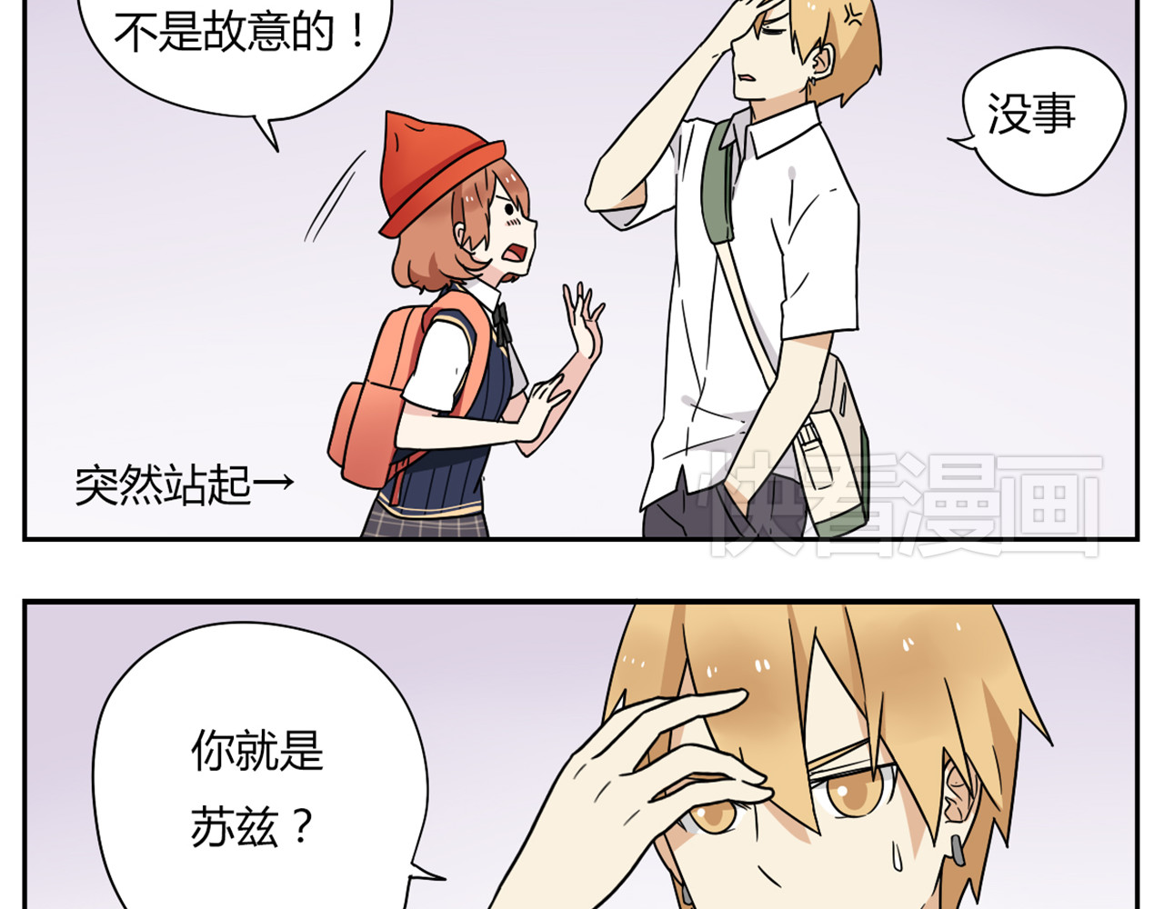 恋爱！从今天开始 第3话 学长…摸我的头了 第6页