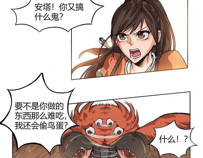 魔海之银河洗甲 安塔与玄妙 第13页