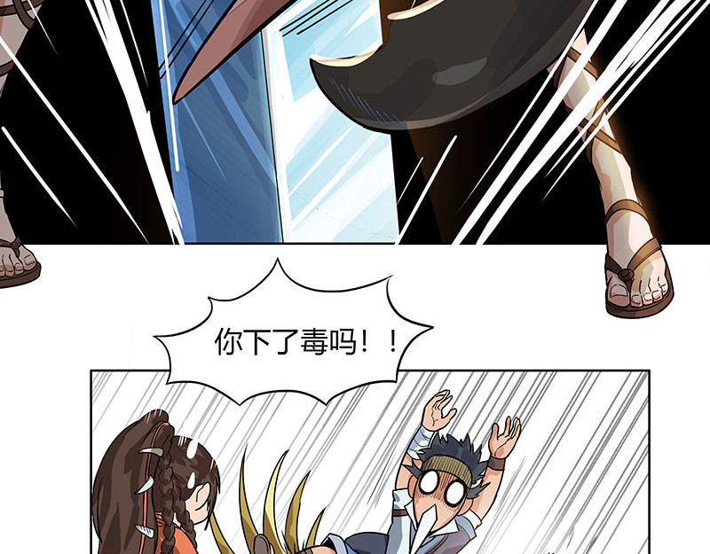 魔海之银河洗甲 安塔与玄妙 第29页