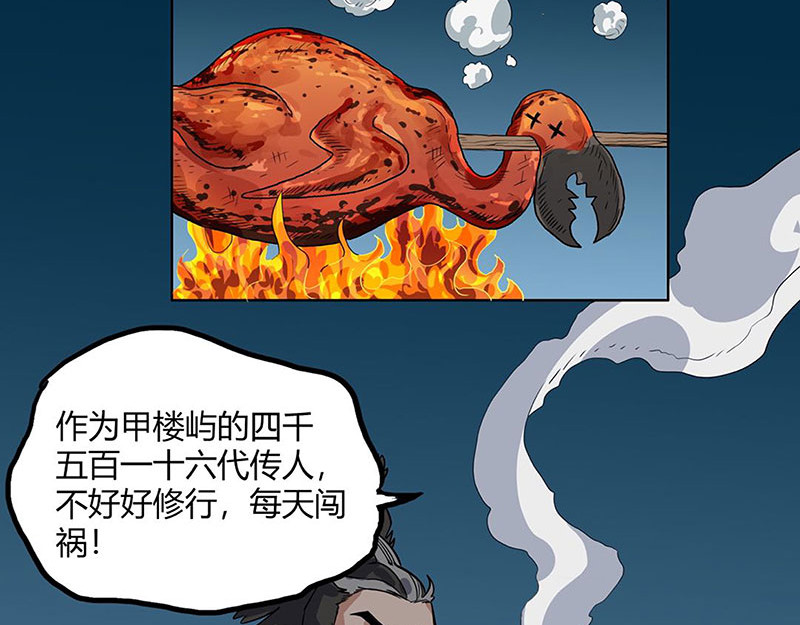 魔海之银河洗甲 安塔与玄妙 第32页