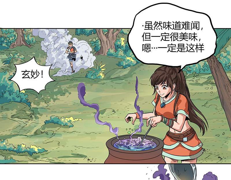 魔海之银河洗甲 安塔与玄妙 第6页