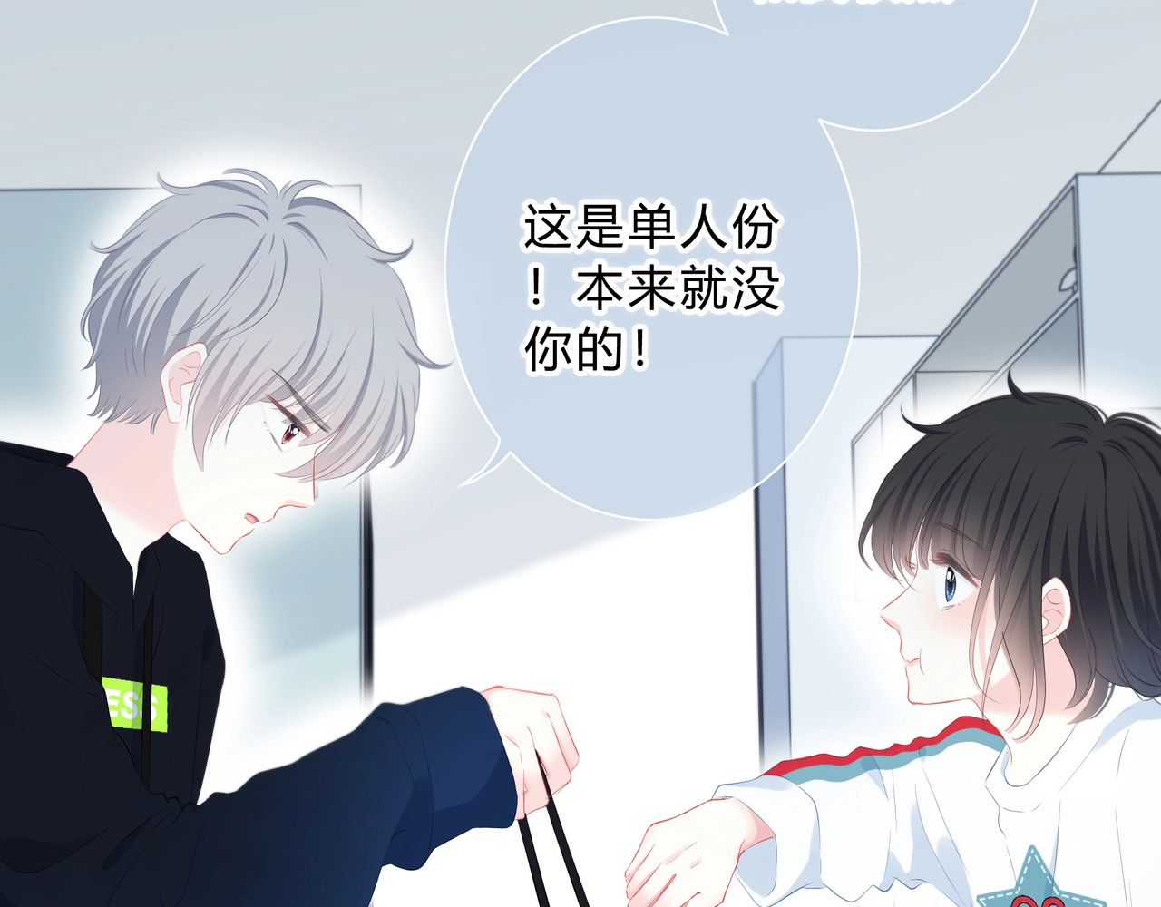 逆光之绊 第4话 选择 第18页