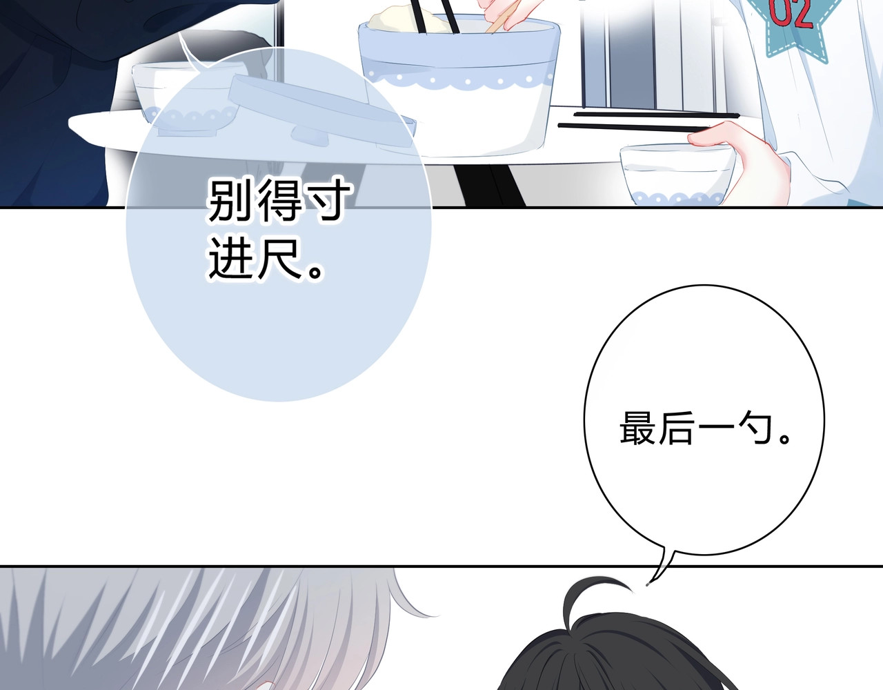 逆光之绊 第4话 选择 第19页