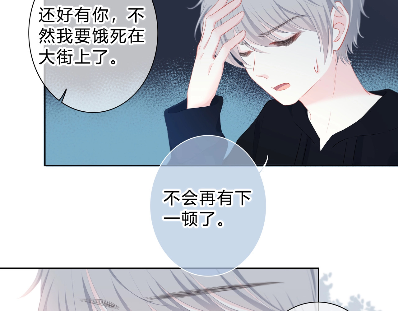 逆光之绊 第4话 选择 第21页