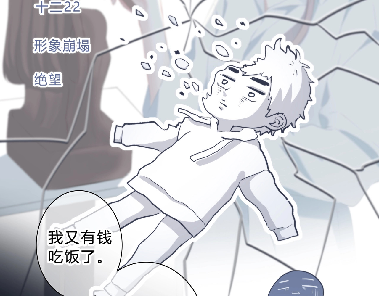 逆光之绊 第4话 选择 第23页