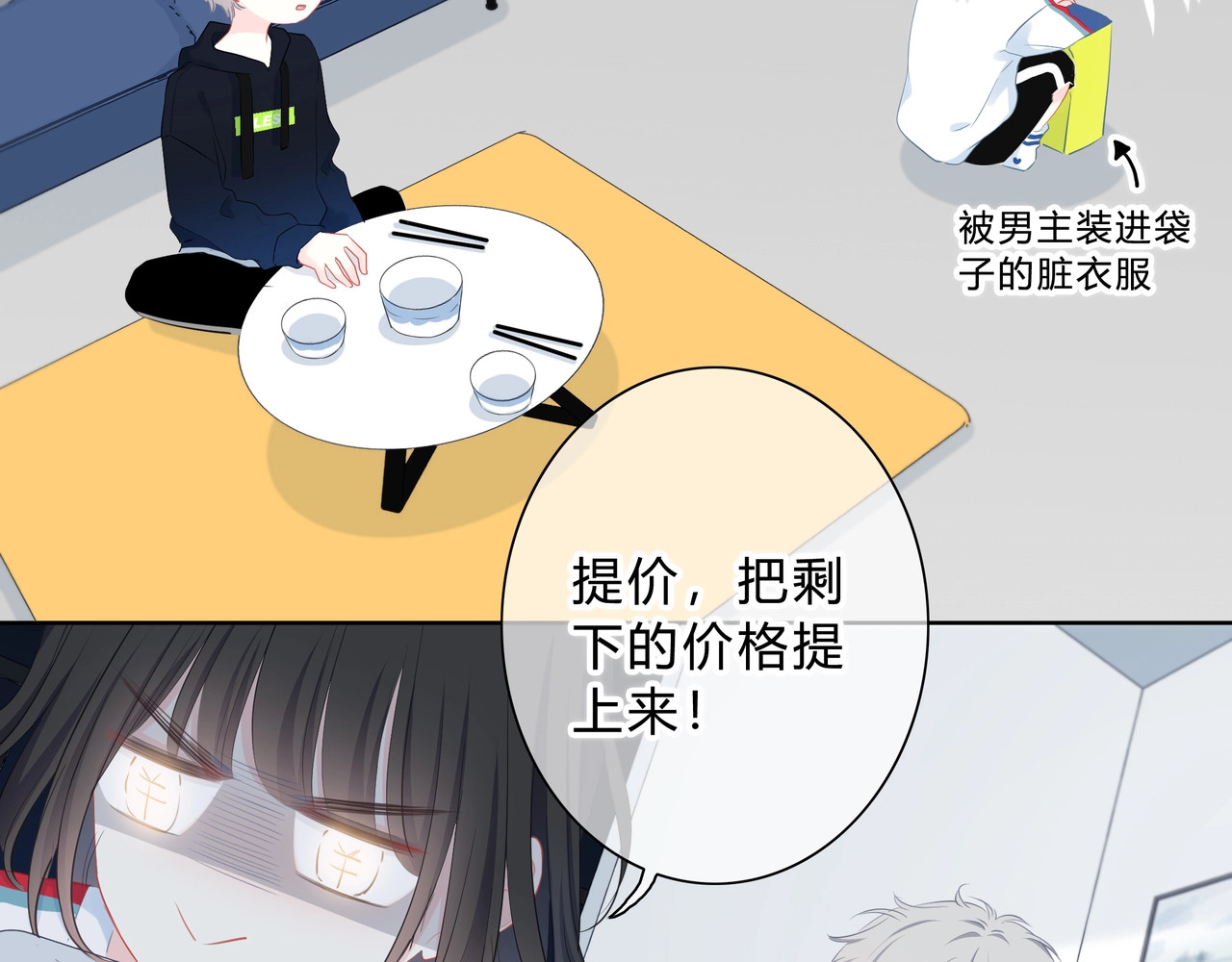 逆光之绊 第4话 选择 第32页