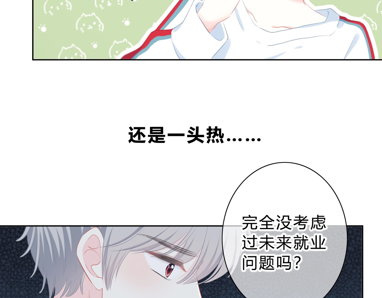 逆光之绊 第4话 选择 第42页
