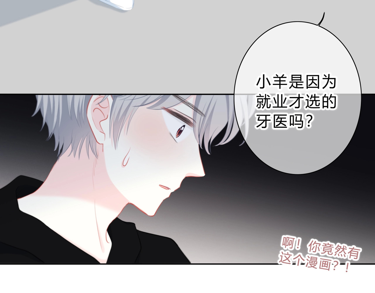 逆光之绊 第4话 选择 第50页