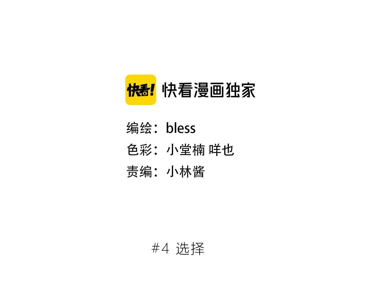 逆光之绊 第4话 选择 第6页