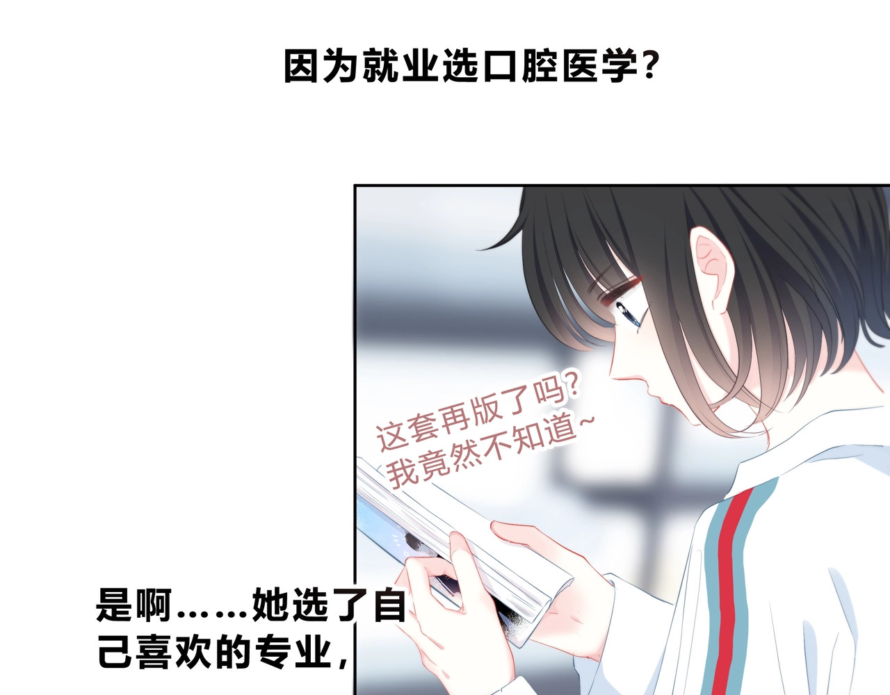 逆光之绊 第4话 选择 第51页