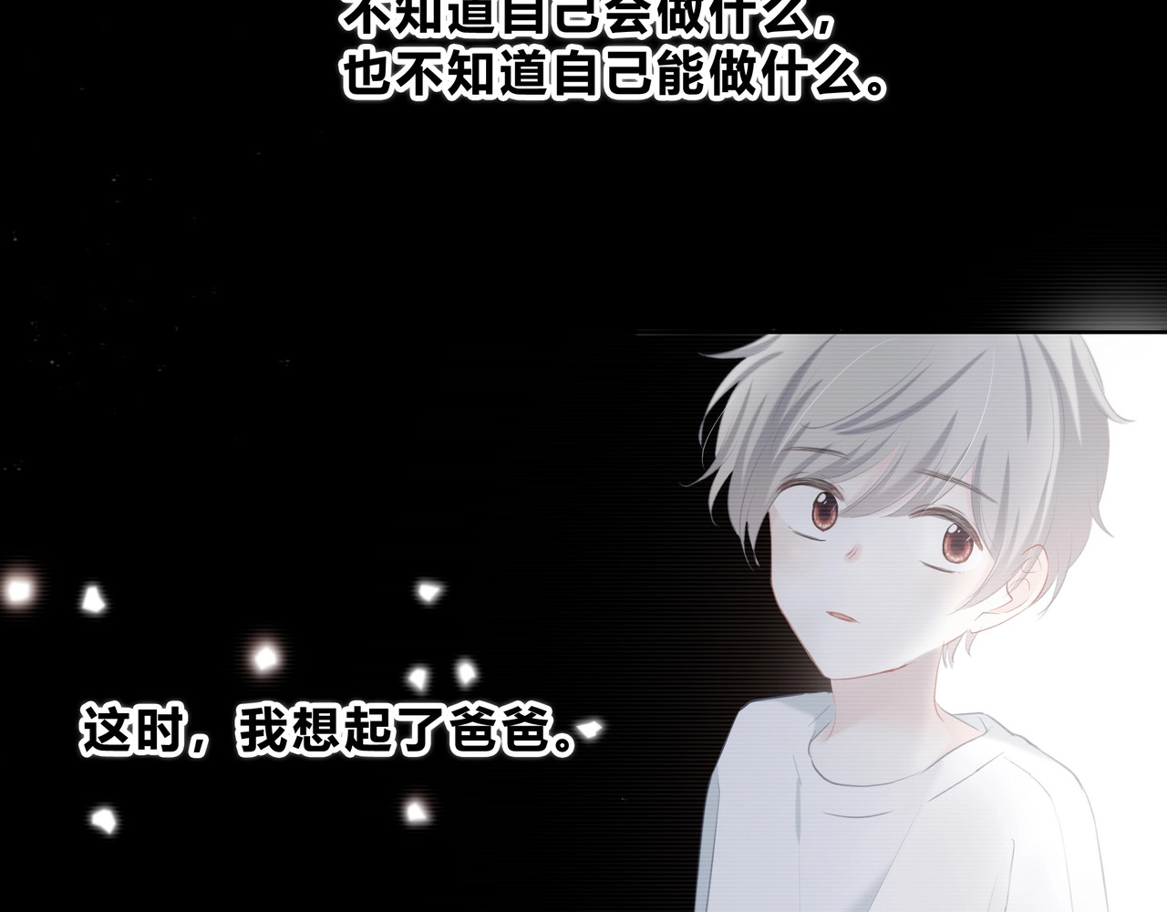 逆光之绊 第4话 选择 第62页