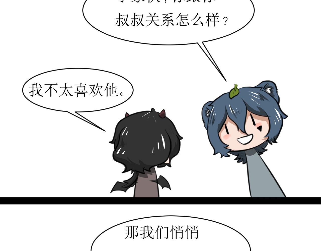 恶魔饲养方法 5:朋友一起来帮忙（2) 第16页