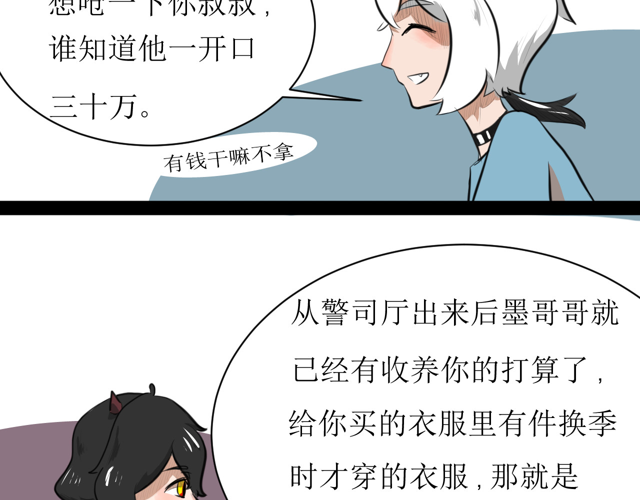 恶魔饲养方法 5:朋友一起来帮忙（2) 第18页