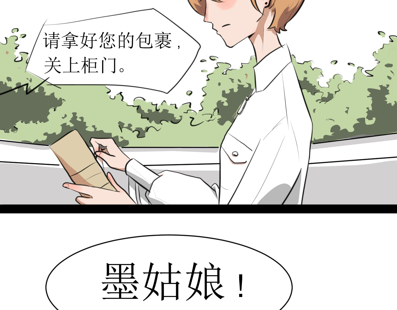 恶魔饲养方法 5:朋友一起来帮忙（2) 第24页