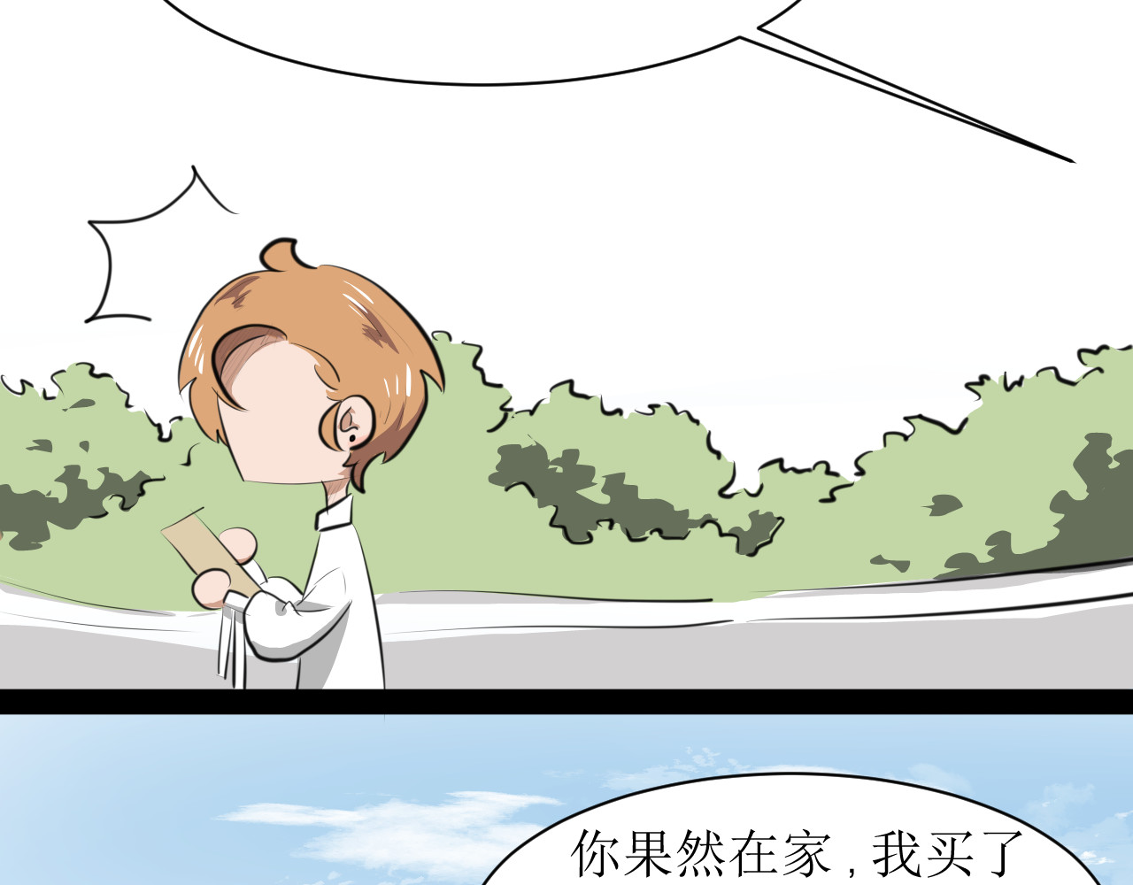 恶魔饲养方法 5:朋友一起来帮忙（2) 第25页