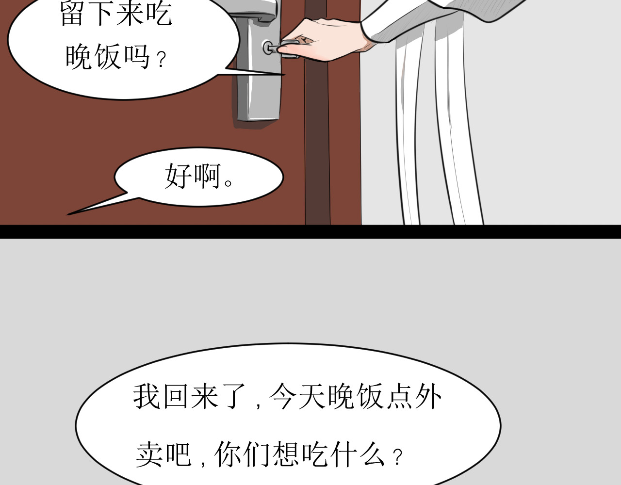 恶魔饲养方法 5:朋友一起来帮忙（2) 第31页