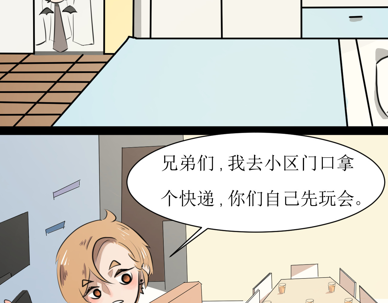 恶魔饲养方法 5:朋友一起来帮忙（2) 第5页