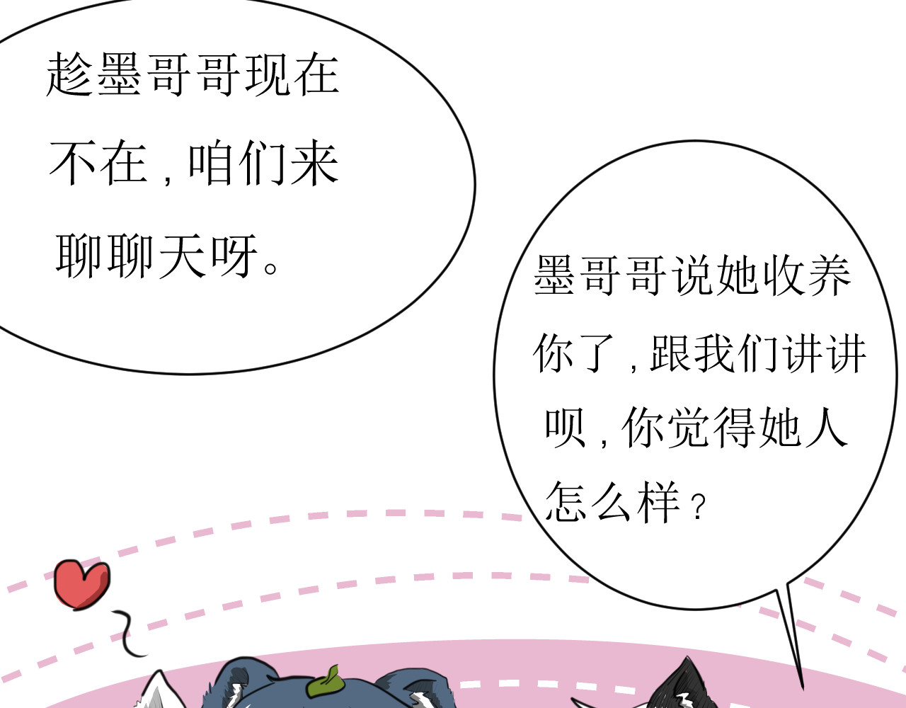 恶魔饲养方法 5:朋友一起来帮忙（2) 第10页