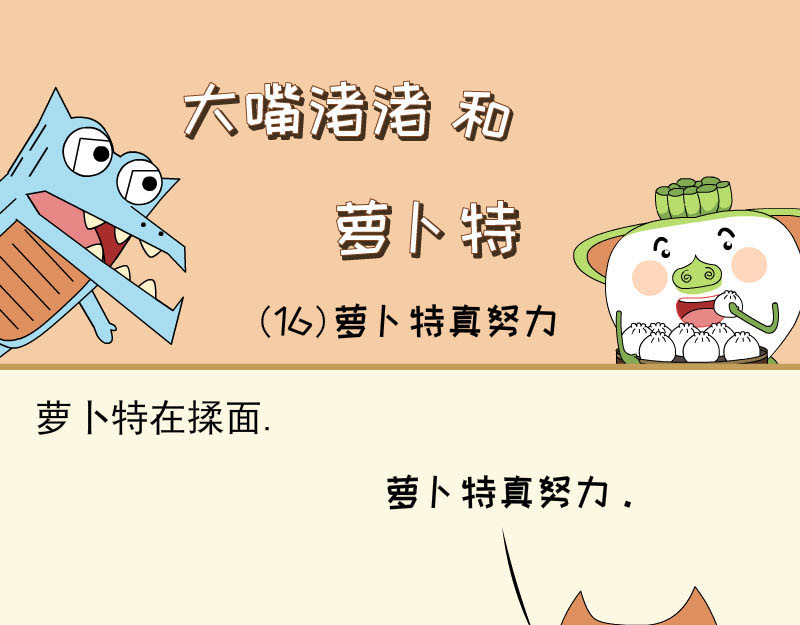 大嘴渚渚和萝卜特 第一季 渚渚的发明 第1页