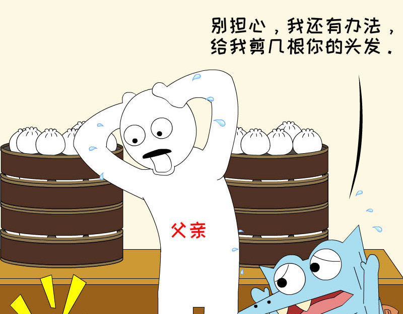 大嘴渚渚和萝卜特 第一季 渚渚的发明 第11页