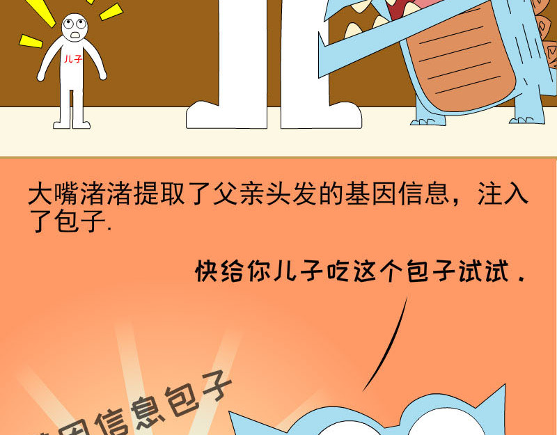 大嘴渚渚和萝卜特 第一季 渚渚的发明 第12页