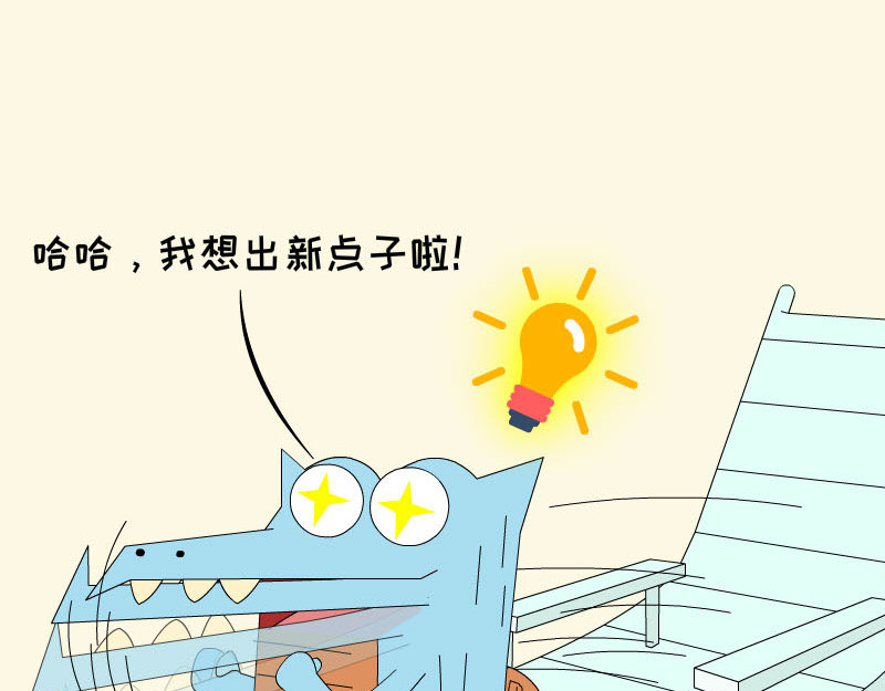 大嘴渚渚和萝卜特 第一季 渚渚的发明 第19页