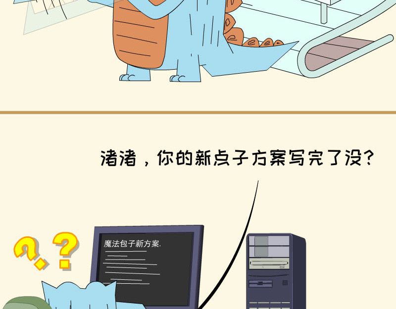 大嘴渚渚和萝卜特 第一季 渚渚的发明 第20页