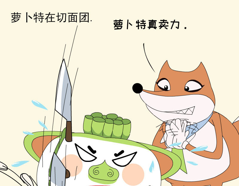 大嘴渚渚和萝卜特 第一季 渚渚的发明 第3页
