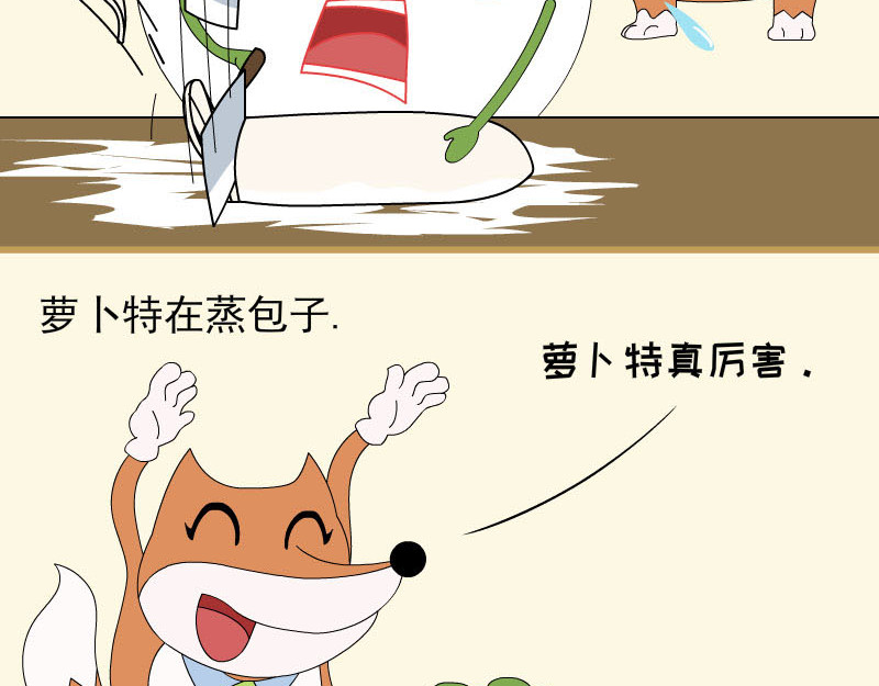 大嘴渚渚和萝卜特 第一季 渚渚的发明 第4页