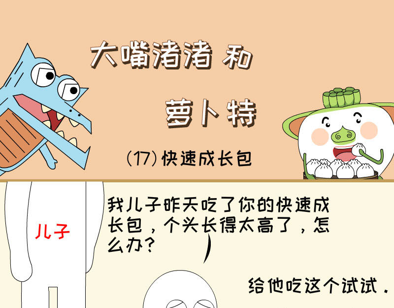 大嘴渚渚和萝卜特 第一季 渚渚的发明 第9页