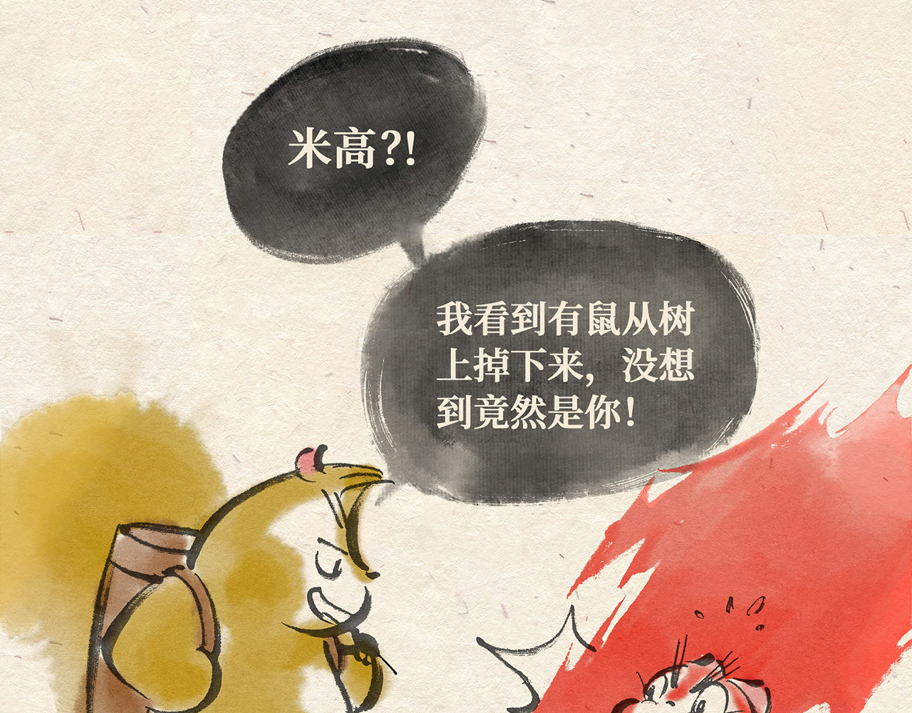红松鼠米高之中二勇士 第一话 出发 第11页