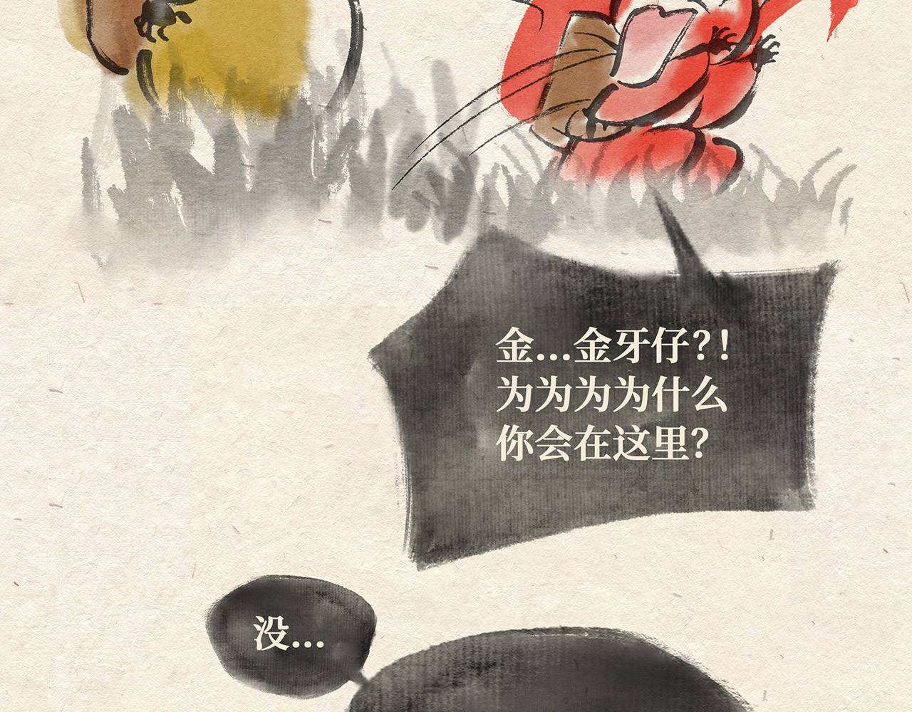 红松鼠米高之中二勇士 第一话 出发 第12页