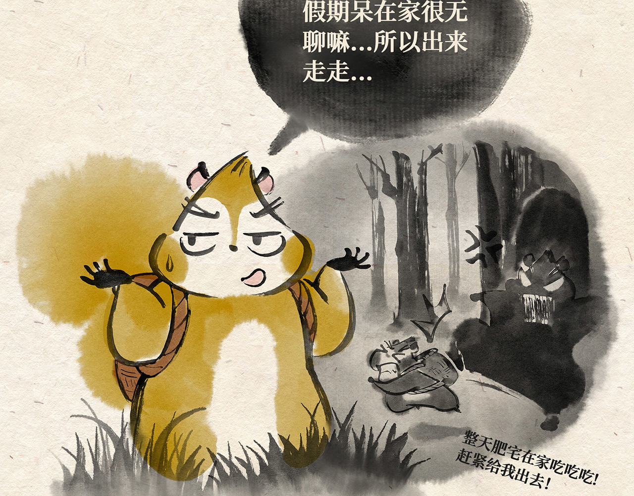 红松鼠米高之中二勇士 第一话 出发 第13页