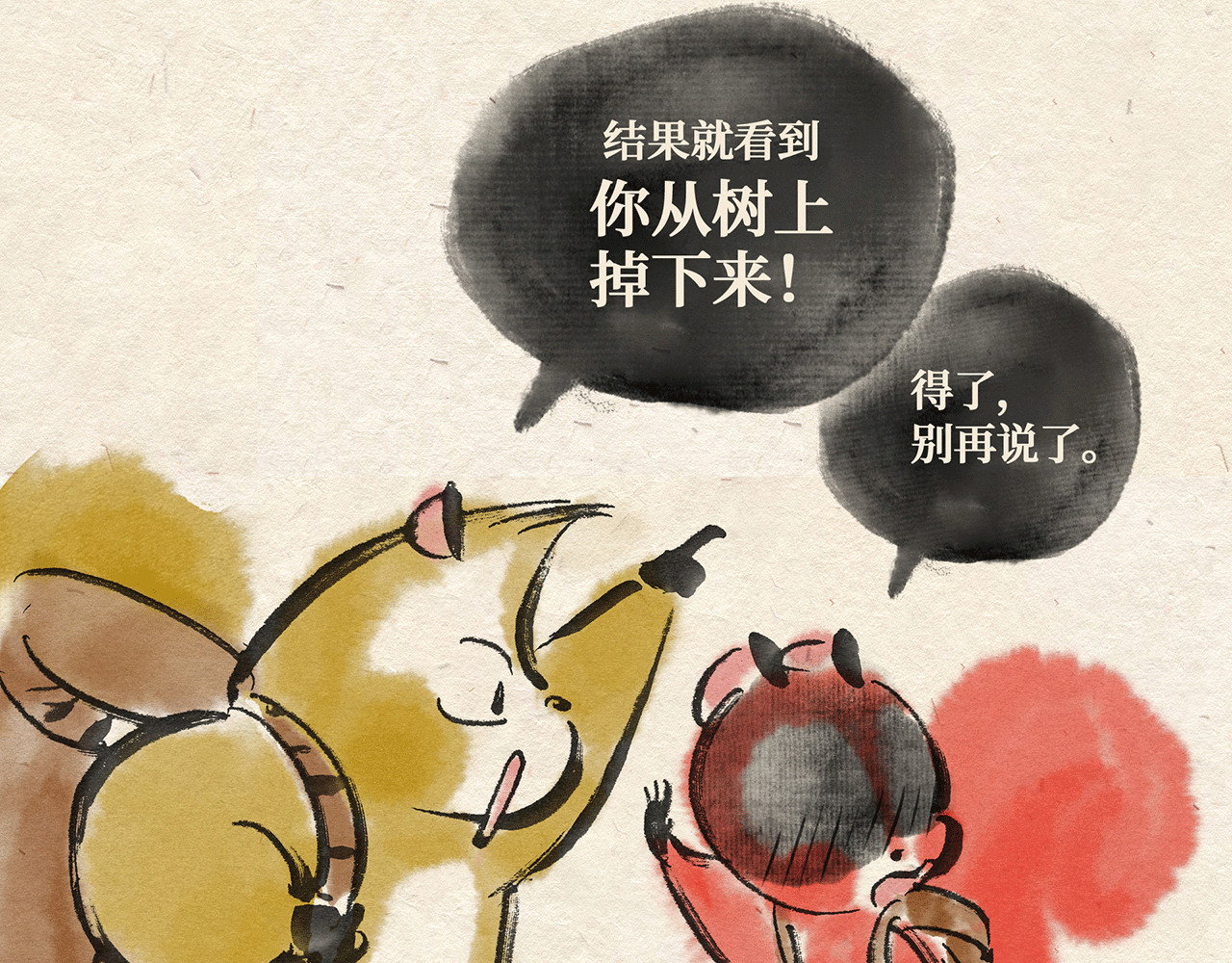 红松鼠米高之中二勇士 第一话 出发 第15页