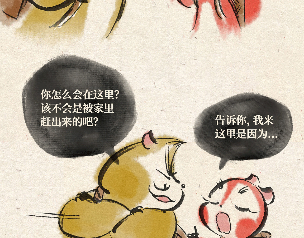 红松鼠米高之中二勇士 第一话 出发 第16页