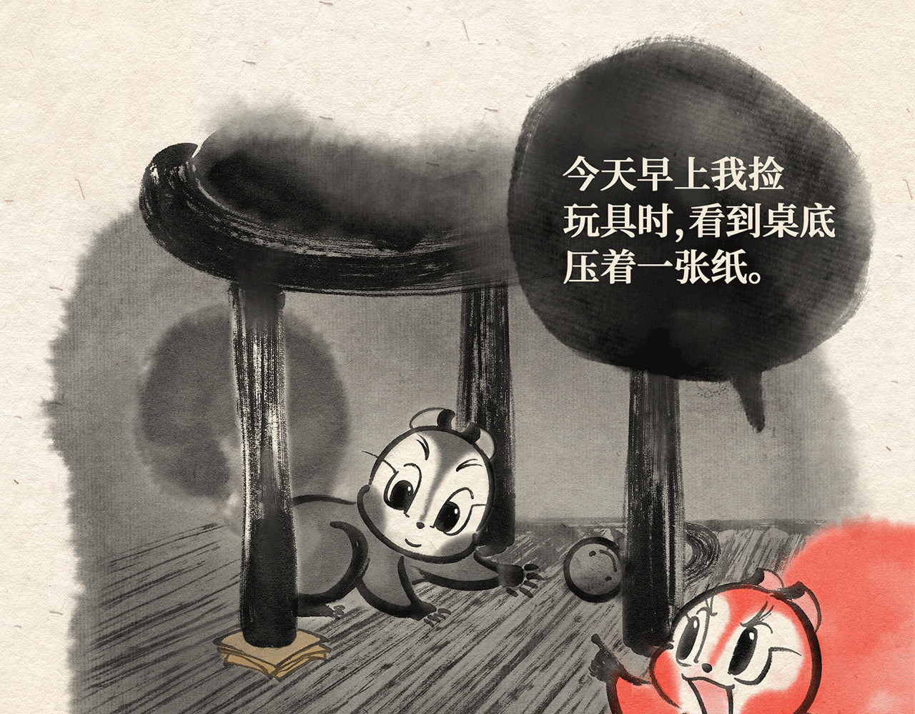 红松鼠米高之中二勇士 第一话 出发 第19页