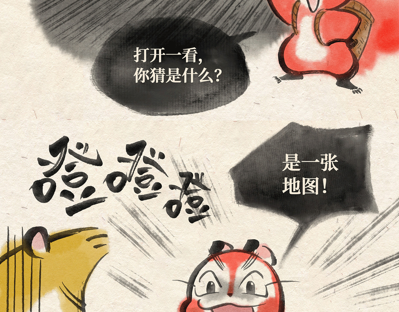 红松鼠米高之中二勇士 第一话 出发 第20页