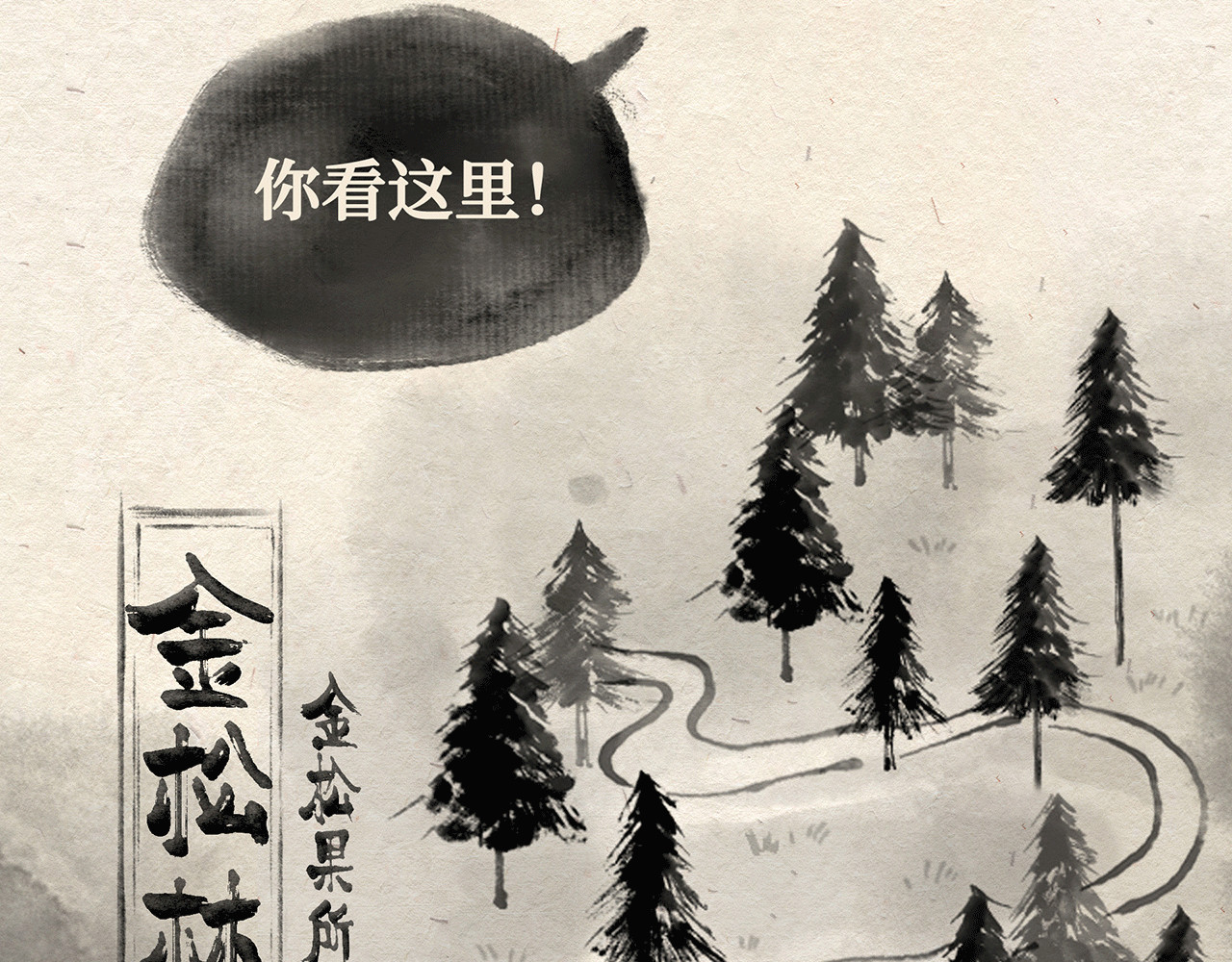 红松鼠米高之中二勇士 第一话 出发 第23页