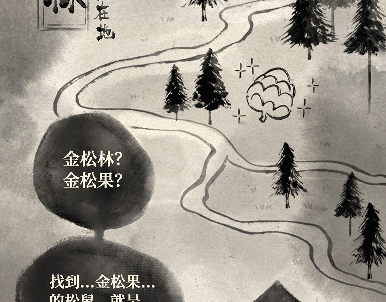 红松鼠米高之中二勇士 第一话 出发 第24页