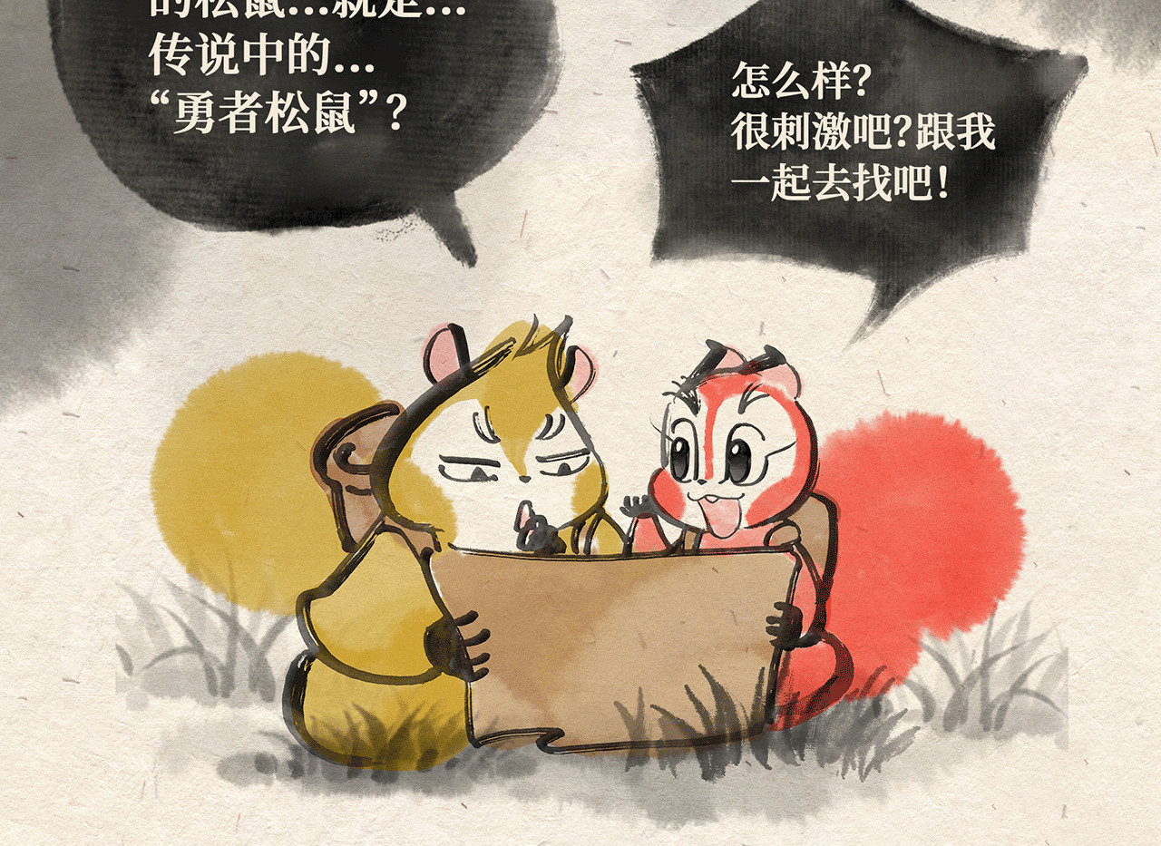 红松鼠米高之中二勇士 第一话 出发 第25页