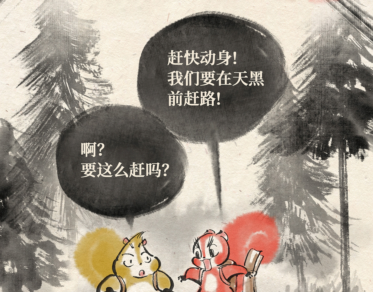红松鼠米高之中二勇士 第一话 出发 第29页