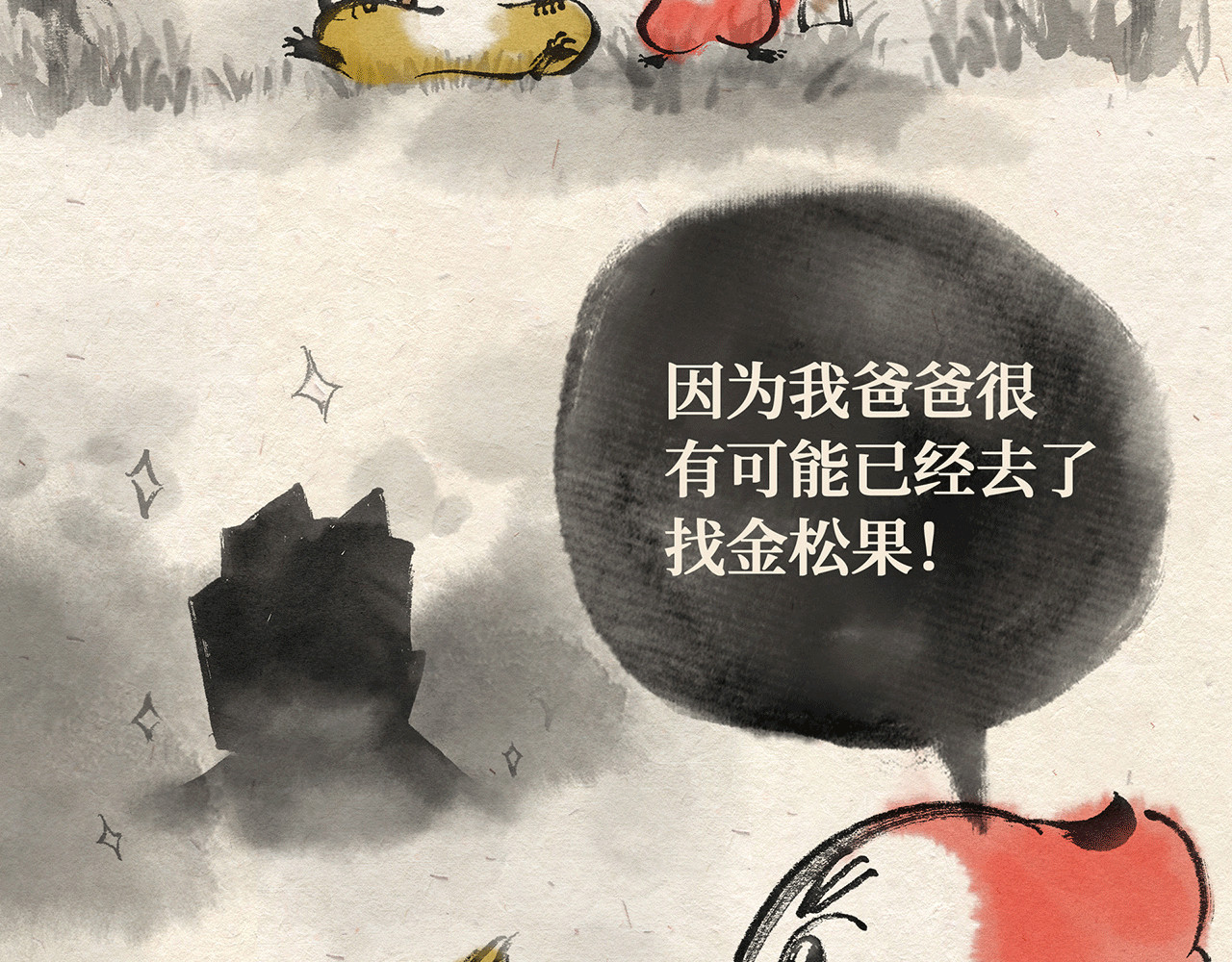 红松鼠米高之中二勇士 第一话 出发 第30页