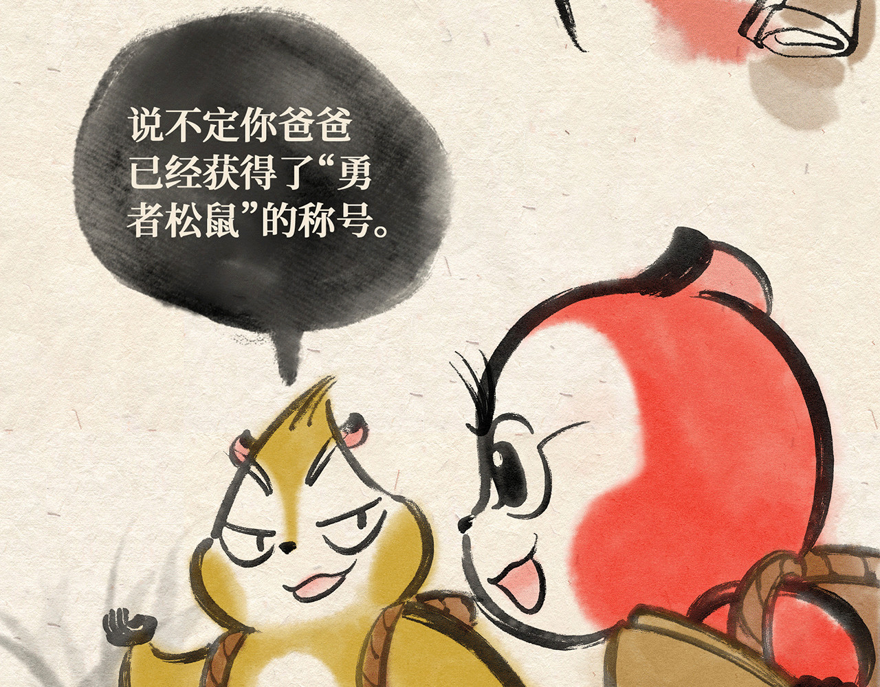红松鼠米高之中二勇士 第一话 出发 第32页