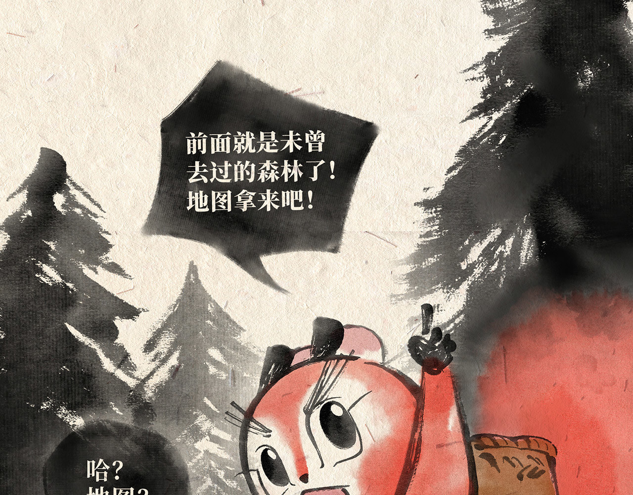 红松鼠米高之中二勇士 第二话 寻路 第2页
