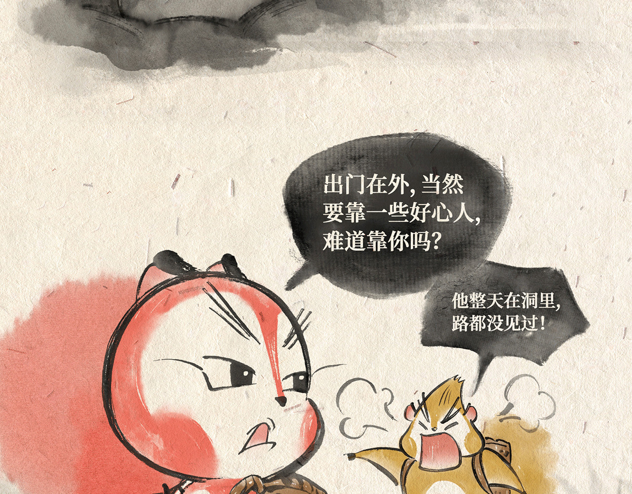 红松鼠米高之中二勇士 第二话 寻路 第19页